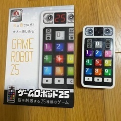 ゲームロボット25 