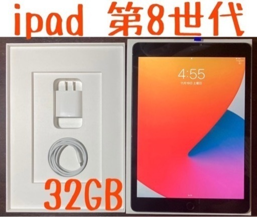 引取り限定！ ipad 第8世代 32GB Wi-Fi モデル