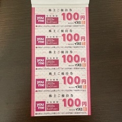 ゆめタウン　割引券　2000円分