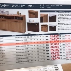 ★テーブルカウンター　島忠ホームズ　定価59,000円