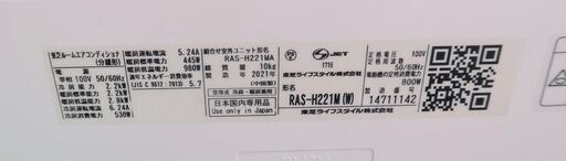 ☆東芝 TOSHIBA RAS-H221M 冷暖房除湿ルームエアコン◇2021年製・冷房 