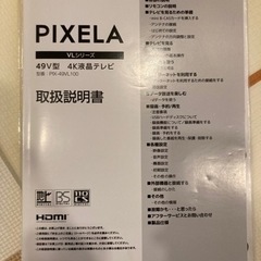 ★テレビ 49型★