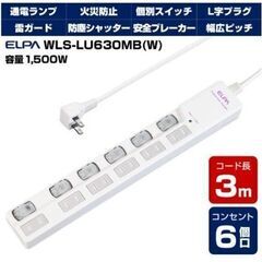 【美品】電源タップ LEDランプスイッチ付　耐雷サージ機能付 上...