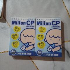 【無料】Milton チャイルドプルーフ 錠剤　サンプル2箱(8錠)