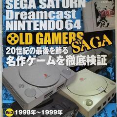 (202237)オールドゲーマーズSAGA vol.3(交渉中)