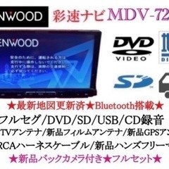 【ネット決済・配送可】KENWOOD 最上級ナビ　MDV-727...