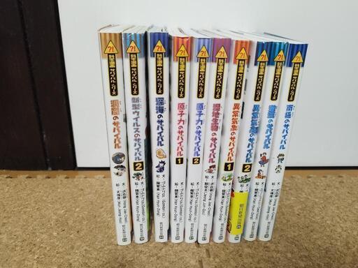 科学漫画サバイバルシリーズ　10冊セット
