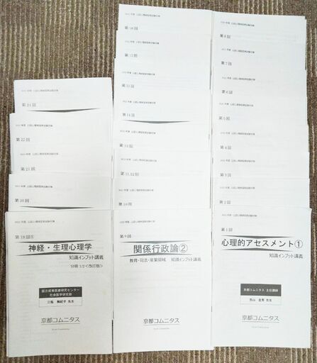 京都コムニタス 辰巳法律研究所 公認心理士試験対策講座テキスト/演習