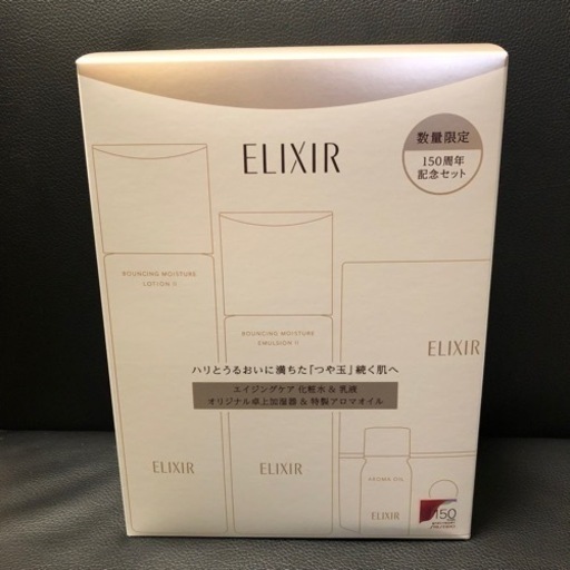 【お値下げ可能】ElIXIR　エリクシール シュペリエル　150周年記念セット