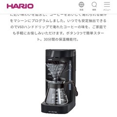 ☆譲ってください☆  ハリオ　コーヒーマシン　トリッパー