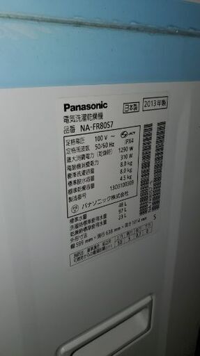 Panasonic8キロ乾燥機つき。２０１３年。
