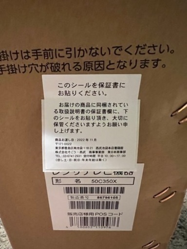 帯広発‼︎新品未使用品 TOSHIBA 50C350X REGZA(レグザ)