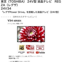 2020年モデル REGZA 24V34