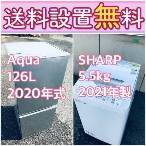 高年式なのにこの価格⁉️現品限り送料設置無料❗️冷蔵庫/洗濯機の爆安2点セット♪