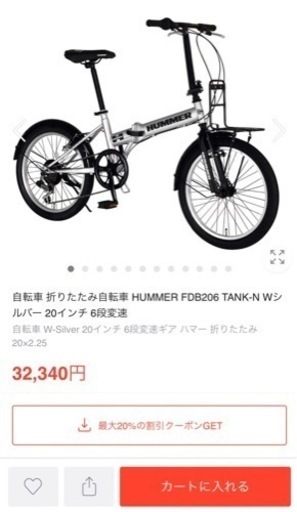 (12/10まで)ハマー HUMMER 折りたたみ自転車 カゴ付き