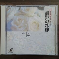 希少懐メロCD 昭和の流行歌 瀬戸の花嫁等 ヒット全20曲収録盤