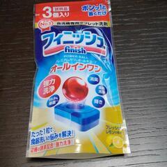 【ネット決済】フィニッシュ 食洗機専用タブレット洗剤
