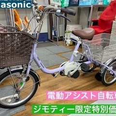 I454 ★ Panasonic 電動アシスト自転車 3輪車 か...