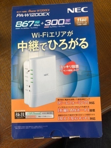 【値下げ】中継器　PA-W1200EX