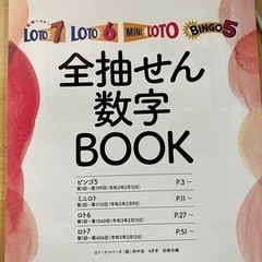 過去のロト抽選結果のデーターがわかる本を無料で放出