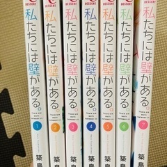 大幅値下げ！"漫画全巻" 私たちには壁がある