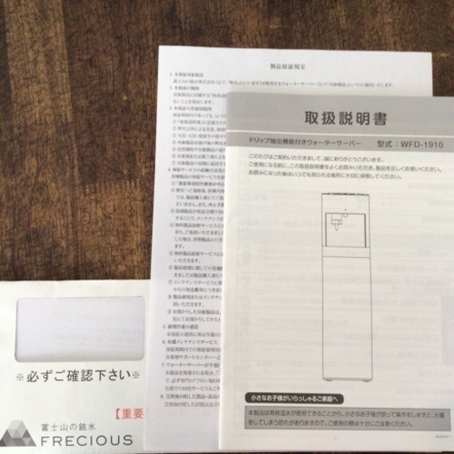 フレシャススラット　ウォーターサーバー　ホワイト　取扱説明書＆譲渡証付 フレシャス・スラット／ウォーターサーバー／譲渡書類あり・取扱