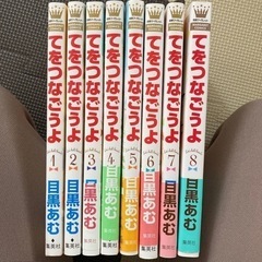 大幅値下げ！漫画全巻　てをつなごうよ