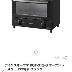 新品！オーブントースター　アイリスオーヤマOT12