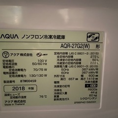 🌟最終価格【大至急・美品】アクア　2018年製　AQR-27G2(W) 冷蔵庫　ホワイト