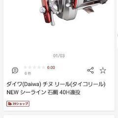 シーライン石鯛４０H遠投　リール