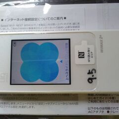  Speed Wi-Fi NEXT　W04　白ロムタイプ