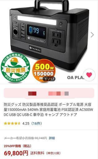 新品未使用　ポータブル電源 540 大容量150000mAh/540Wh