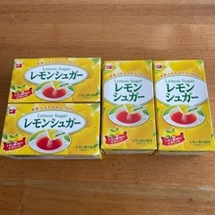 【取引中】レモンシュガー 4個セット
