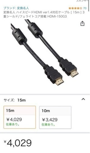 HDMIケーブル 15M (もしかしたら10M)