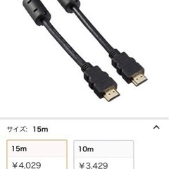 HDMIケーブル 15M (もしかしたら10M)