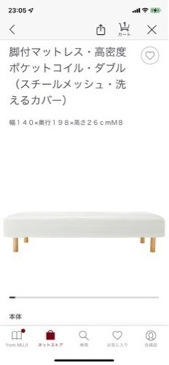 無印良品　ダブルベッド　（12/17.18お渡し）