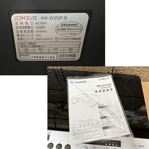 IRIS 2口 IHクッキングヒーター 2019年製 アイリスオーヤマ IHK-W12SP専用スタンド付き IHコンロ IH調理器 ☆ 札幌市白石区 白石店