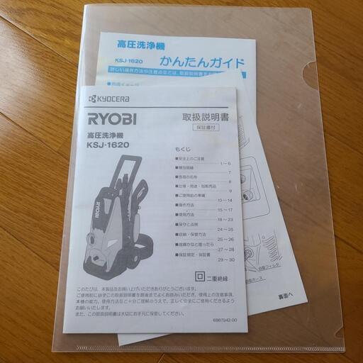 RYOBI　高圧洗浄機　使用度少なめ。