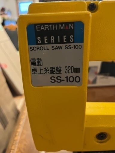 Earth Man 電動糸鋸盤