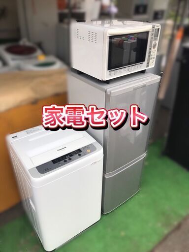 受付終了】動画有り♬中古家電セット♬新生活スタート♬冷蔵庫 洗濯機 ...