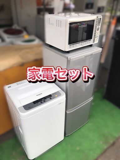 【福岡市限定】新生活♬一人暮らし家電セット♬①冷蔵庫②洗濯機の2点セット♬