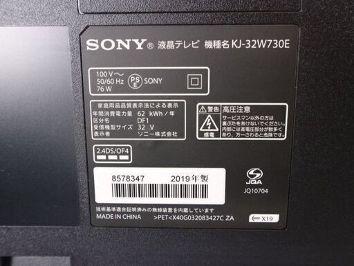 SONY BRAVIA フルハイビジョン液晶テレビ KJ-32W730E 2019年製 32インチ/外付けHDD裏番組録画対応/動作確認済み /ソニー /ブラビア