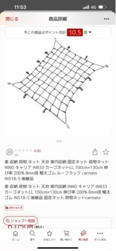 INNOルーフキャリア、ベーシックバー、カーゴネット