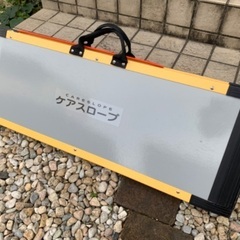 ケアスロープ　美品