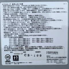 ケアスロープ　美品
