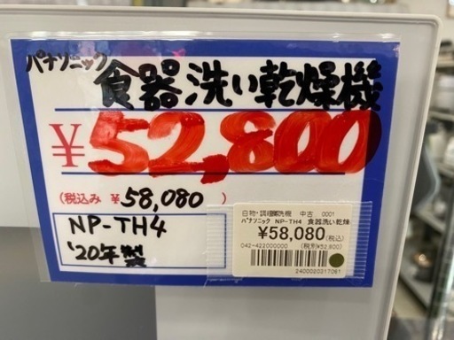 Panasonic 食器洗い乾燥機　NP-TH4  20年製