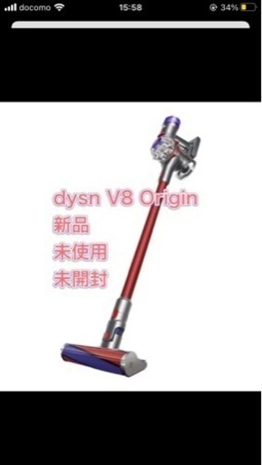 ダイソン　v8 origin コードレスクリーナー　新品