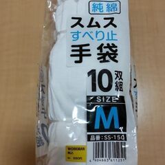 【未使用】作業用 手袋M ☆8セット☆