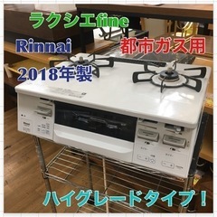 S743 リンナイ ガステーブル【都市ガス12A13A用】Rin...