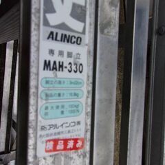 10尺脚立、アルインコ製、品番MAH-330、
